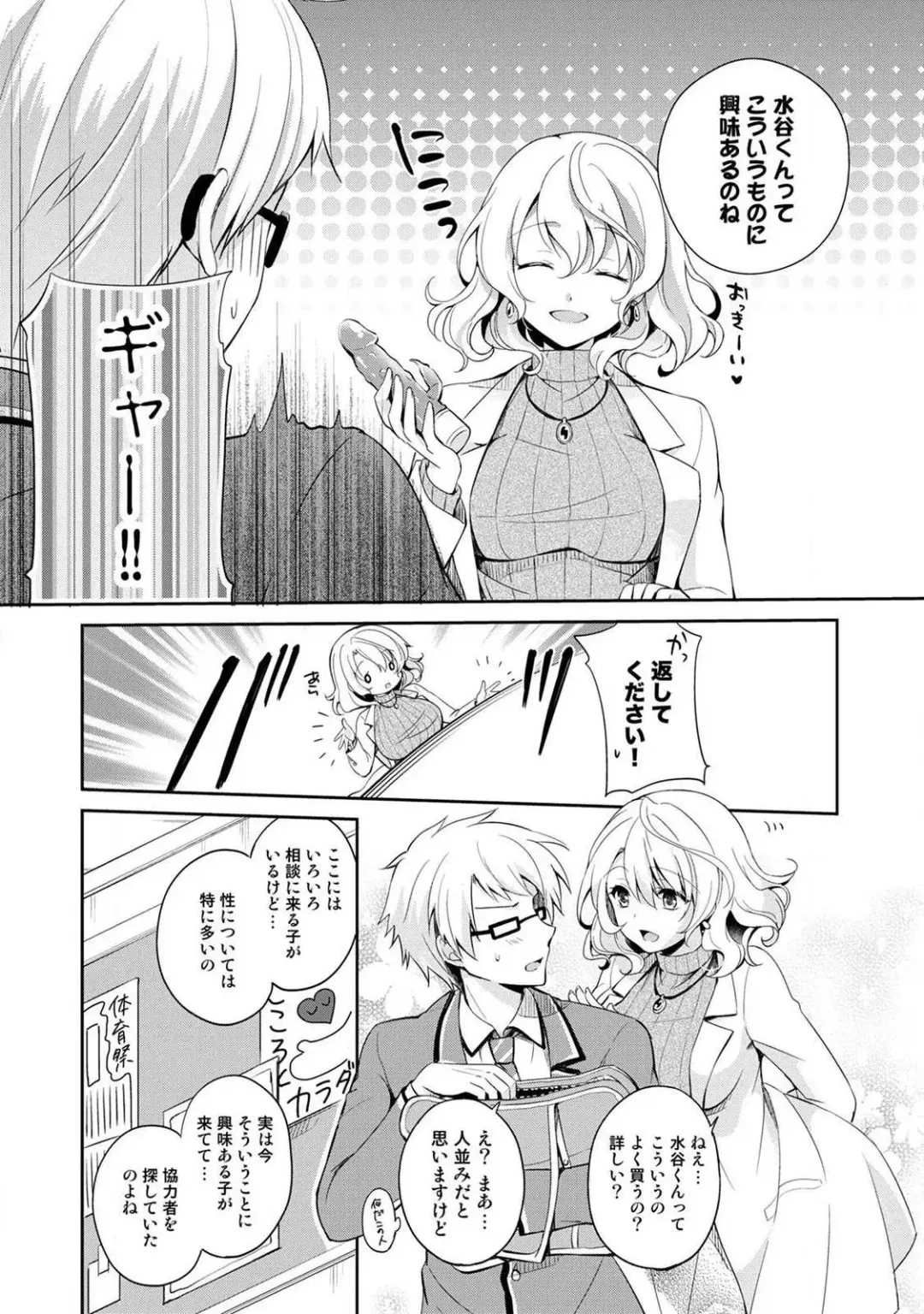 [Yuuzu Tsushiro] Otome Switch ~Kare ga Motteru Kanojo no Remote Control~ Fhentai - Page 9