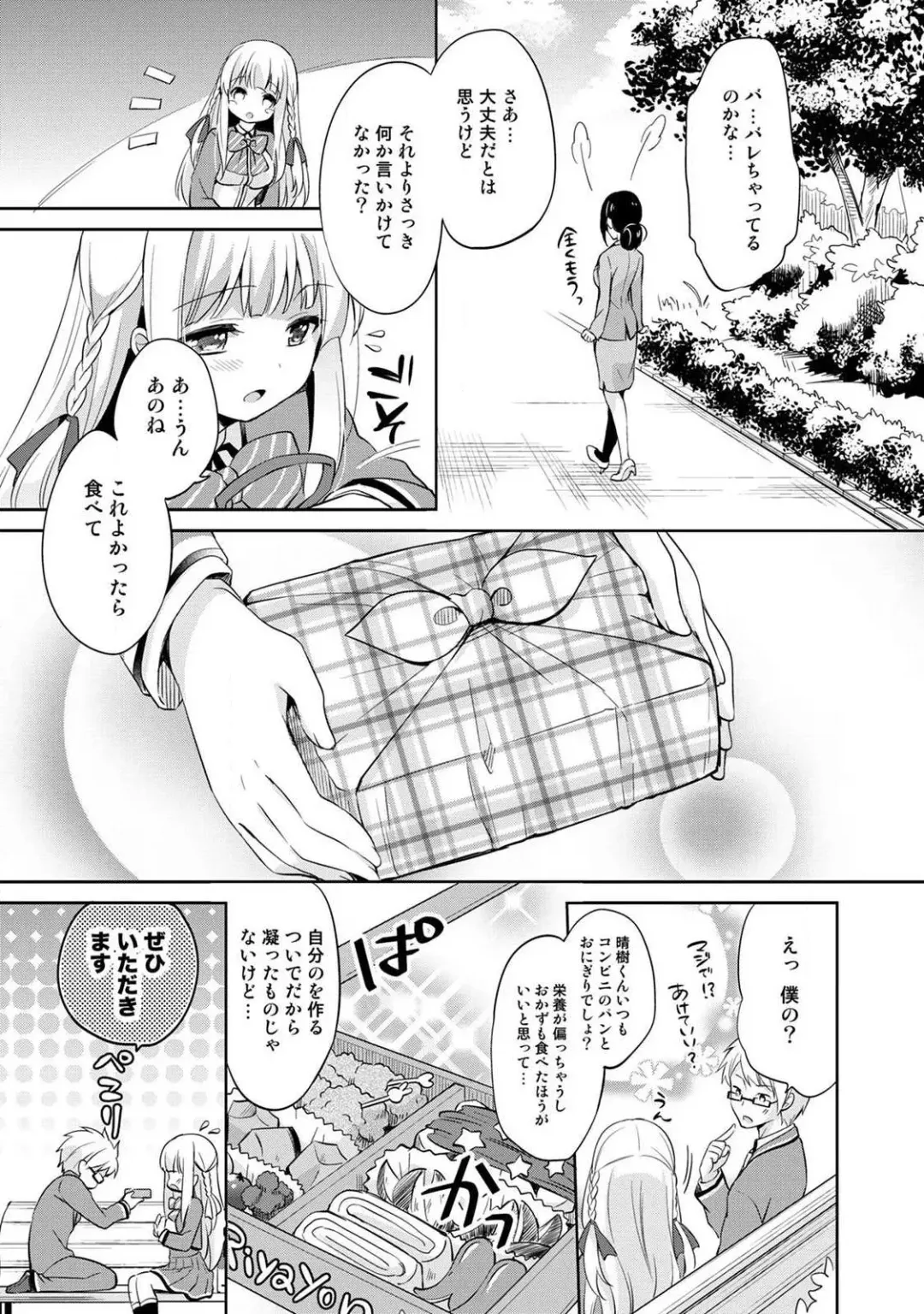 [Yuuzu Tsushiro] Otome Switch ~Kare ga Motteru Kanojo no Remote Control~ Fhentai - Page 91
