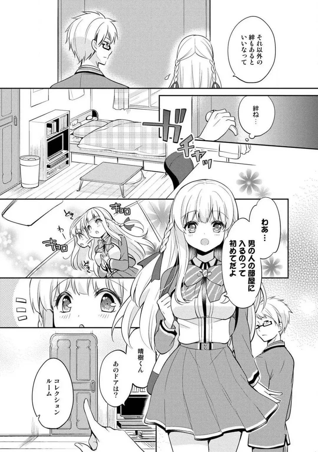 [Yuuzu Tsushiro] Otome Switch ~Kare ga Motteru Kanojo no Remote Control~ Fhentai - Page 95