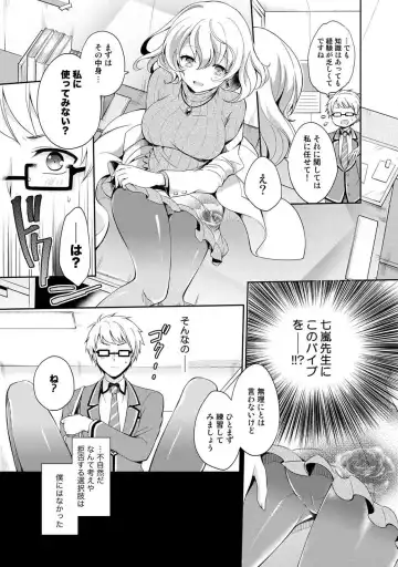 [Yuuzu Tsushiro] Otome Switch ~Kare ga Motteru Kanojo no Remote Control~ Fhentai - Page 11