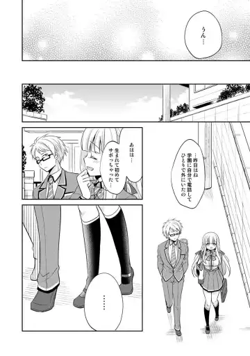 [Yuuzu Tsushiro] Otome Switch ~Kare ga Motteru Kanojo no Remote Control~ Fhentai - Page 128