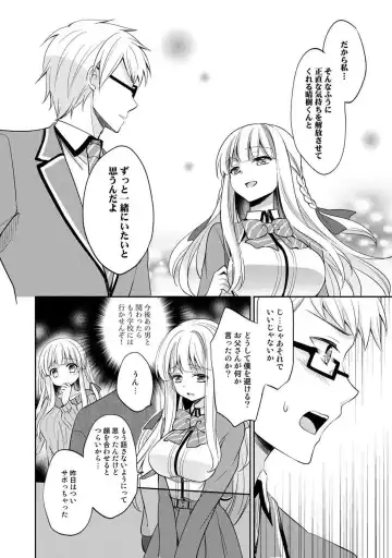 [Yuuzu Tsushiro] Otome Switch ~Kare ga Motteru Kanojo no Remote Control~ Fhentai - Page 132