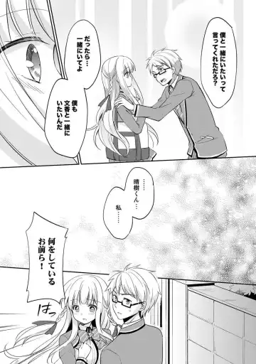 [Yuuzu Tsushiro] Otome Switch ~Kare ga Motteru Kanojo no Remote Control~ Fhentai - Page 135