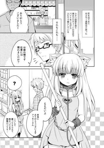[Yuuzu Tsushiro] Otome Switch ~Kare ga Motteru Kanojo no Remote Control~ Fhentai - Page 143
