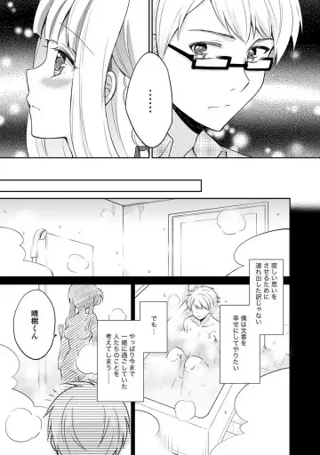 [Yuuzu Tsushiro] Otome Switch ~Kare ga Motteru Kanojo no Remote Control~ Fhentai - Page 147