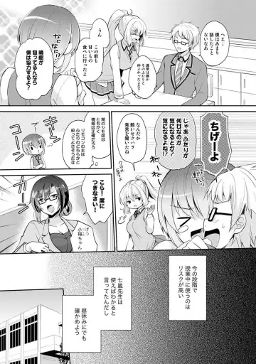 [Yuuzu Tsushiro] Otome Switch ~Kare ga Motteru Kanojo no Remote Control~ Fhentai - Page 15