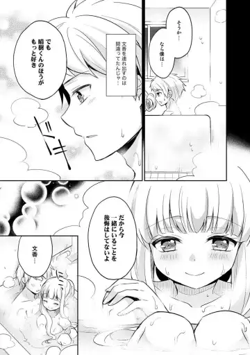 [Yuuzu Tsushiro] Otome Switch ~Kare ga Motteru Kanojo no Remote Control~ Fhentai - Page 151