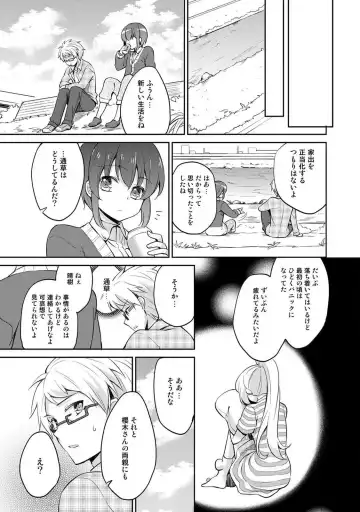 [Yuuzu Tsushiro] Otome Switch ~Kare ga Motteru Kanojo no Remote Control~ Fhentai - Page 157