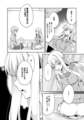 [Yuuzu Tsushiro] Otome Switch ~Kare ga Motteru Kanojo no Remote Control~ Fhentai - Page 160