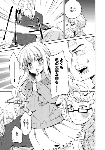 [Yuuzu Tsushiro] Otome Switch ~Kare ga Motteru Kanojo no Remote Control~ Fhentai - Page 165