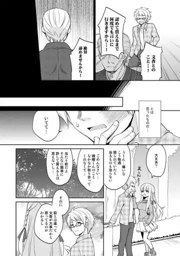 [Yuuzu Tsushiro] Otome Switch ~Kare ga Motteru Kanojo no Remote Control~ Fhentai - Page 166