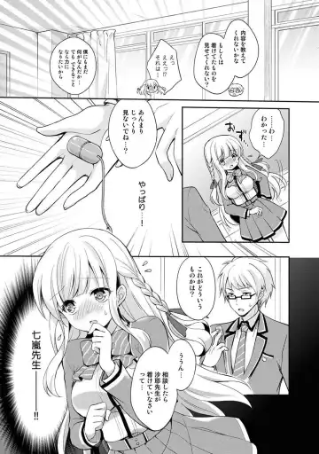[Yuuzu Tsushiro] Otome Switch ~Kare ga Motteru Kanojo no Remote Control~ Fhentai - Page 19