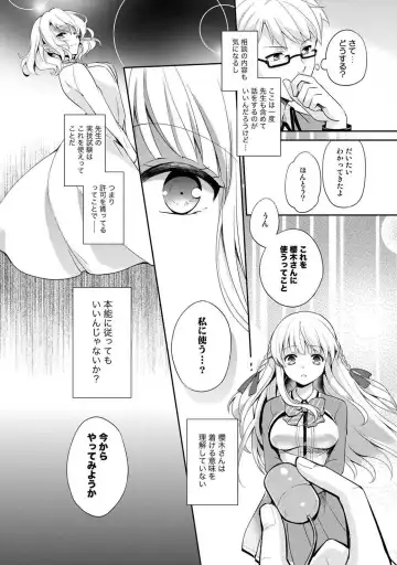 [Yuuzu Tsushiro] Otome Switch ~Kare ga Motteru Kanojo no Remote Control~ Fhentai - Page 20