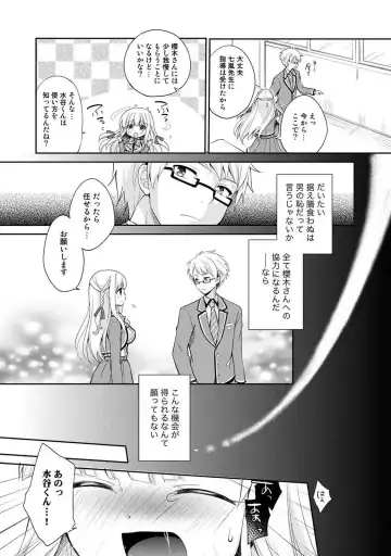 [Yuuzu Tsushiro] Otome Switch ~Kare ga Motteru Kanojo no Remote Control~ Fhentai - Page 21