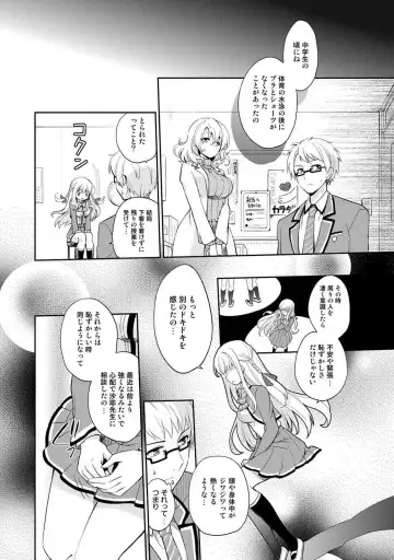 [Yuuzu Tsushiro] Otome Switch ~Kare ga Motteru Kanojo no Remote Control~ Fhentai - Page 30