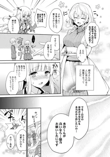 [Yuuzu Tsushiro] Otome Switch ~Kare ga Motteru Kanojo no Remote Control~ Fhentai - Page 31