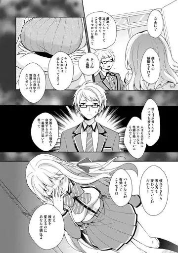 [Yuuzu Tsushiro] Otome Switch ~Kare ga Motteru Kanojo no Remote Control~ Fhentai - Page 32