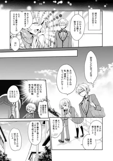 [Yuuzu Tsushiro] Otome Switch ~Kare ga Motteru Kanojo no Remote Control~ Fhentai - Page 33