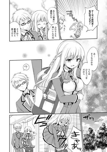 [Yuuzu Tsushiro] Otome Switch ~Kare ga Motteru Kanojo no Remote Control~ Fhentai - Page 38