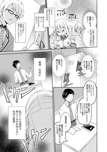 [Yuuzu Tsushiro] Otome Switch ~Kare ga Motteru Kanojo no Remote Control~ Fhentai - Page 45