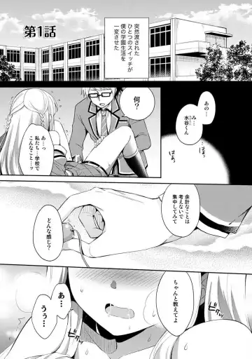 [Yuuzu Tsushiro] Otome Switch ~Kare ga Motteru Kanojo no Remote Control~ Fhentai - Page 5