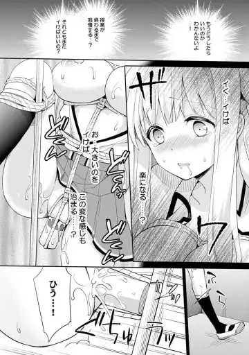 [Yuuzu Tsushiro] Otome Switch ~Kare ga Motteru Kanojo no Remote Control~ Fhentai - Page 52