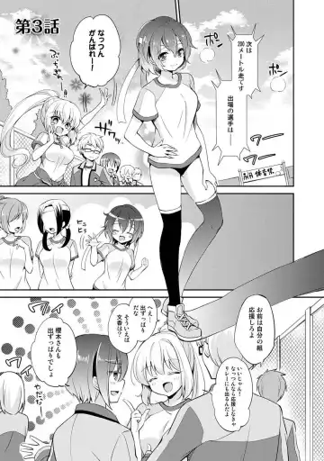 [Yuuzu Tsushiro] Otome Switch ~Kare ga Motteru Kanojo no Remote Control~ Fhentai - Page 59