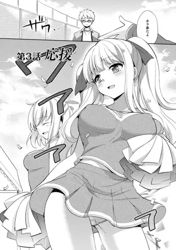 [Yuuzu Tsushiro] Otome Switch ~Kare ga Motteru Kanojo no Remote Control~ Fhentai - Page 60
