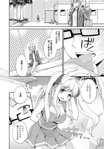 [Yuuzu Tsushiro] Otome Switch ~Kare ga Motteru Kanojo no Remote Control~ Fhentai - Page 62