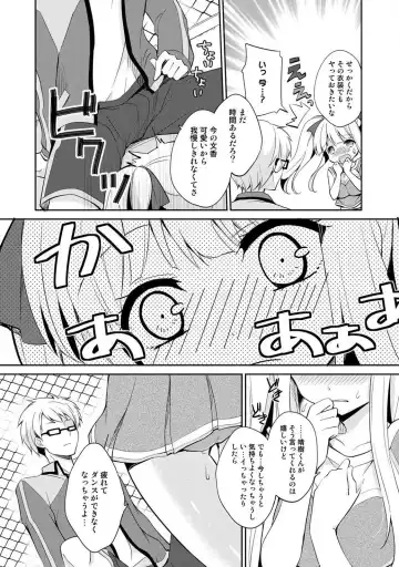 [Yuuzu Tsushiro] Otome Switch ~Kare ga Motteru Kanojo no Remote Control~ Fhentai - Page 64