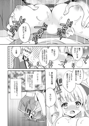 [Yuuzu Tsushiro] Otome Switch ~Kare ga Motteru Kanojo no Remote Control~ Fhentai - Page 68