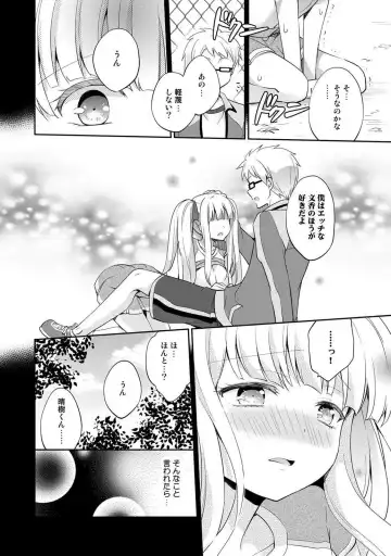 [Yuuzu Tsushiro] Otome Switch ~Kare ga Motteru Kanojo no Remote Control~ Fhentai - Page 76