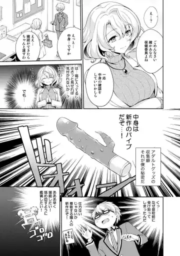 [Yuuzu Tsushiro] Otome Switch ~Kare ga Motteru Kanojo no Remote Control~ Fhentai - Page 8
