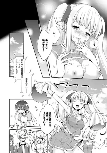 [Yuuzu Tsushiro] Otome Switch ~Kare ga Motteru Kanojo no Remote Control~ Fhentai - Page 82