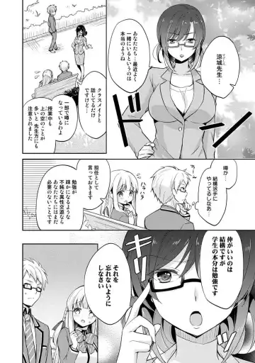 [Yuuzu Tsushiro] Otome Switch ~Kare ga Motteru Kanojo no Remote Control~ Fhentai - Page 90