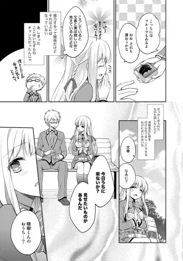 [Yuuzu Tsushiro] Otome Switch ~Kare ga Motteru Kanojo no Remote Control~ Fhentai - Page 93