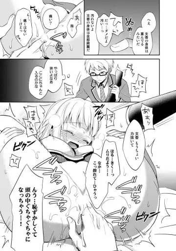 [Yuuzu Tsushiro] Otome Switch ~Kare ga Motteru Kanojo no Remote Control~ Fhentai - Page 99