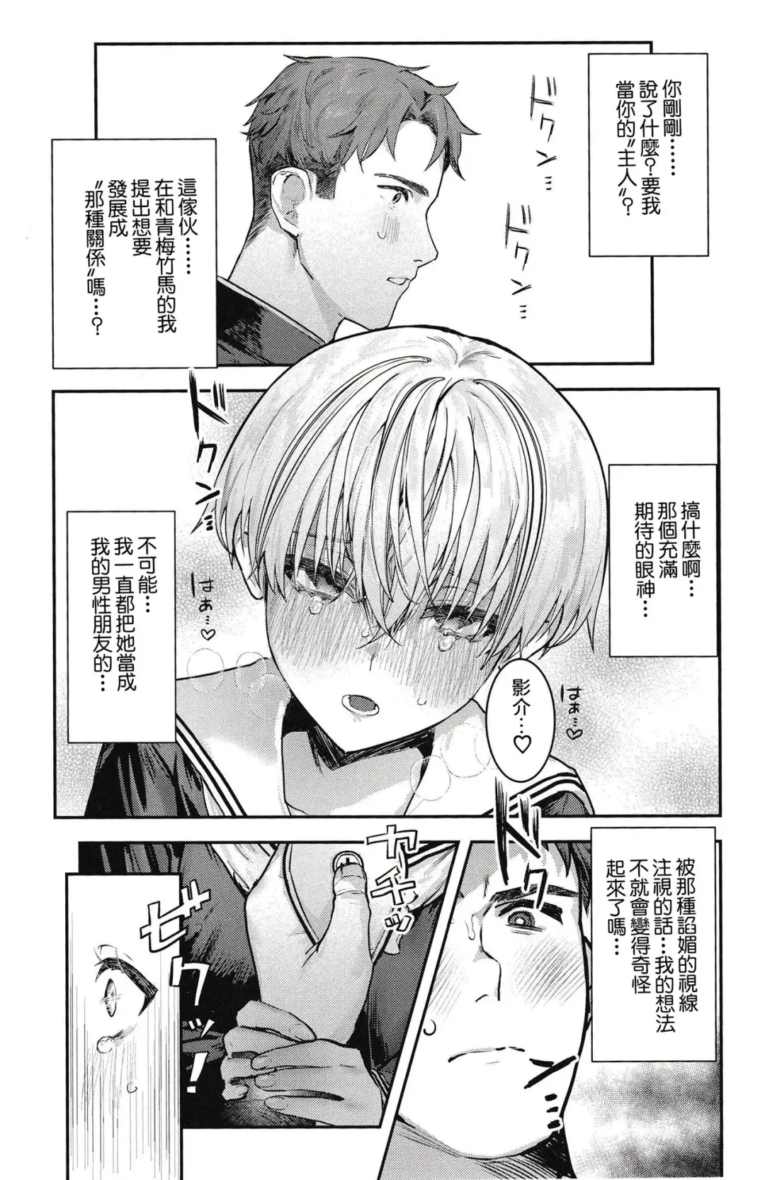 [Nikubou Maranoshin] 【nikubou maranoshin】 osananazimi tyoukyou～ bo-issyu no ura ni kaku sa re ta mesu no honsyou [Chinese]（逃亡者x真不可视汉化组） Fhentai - Page 10