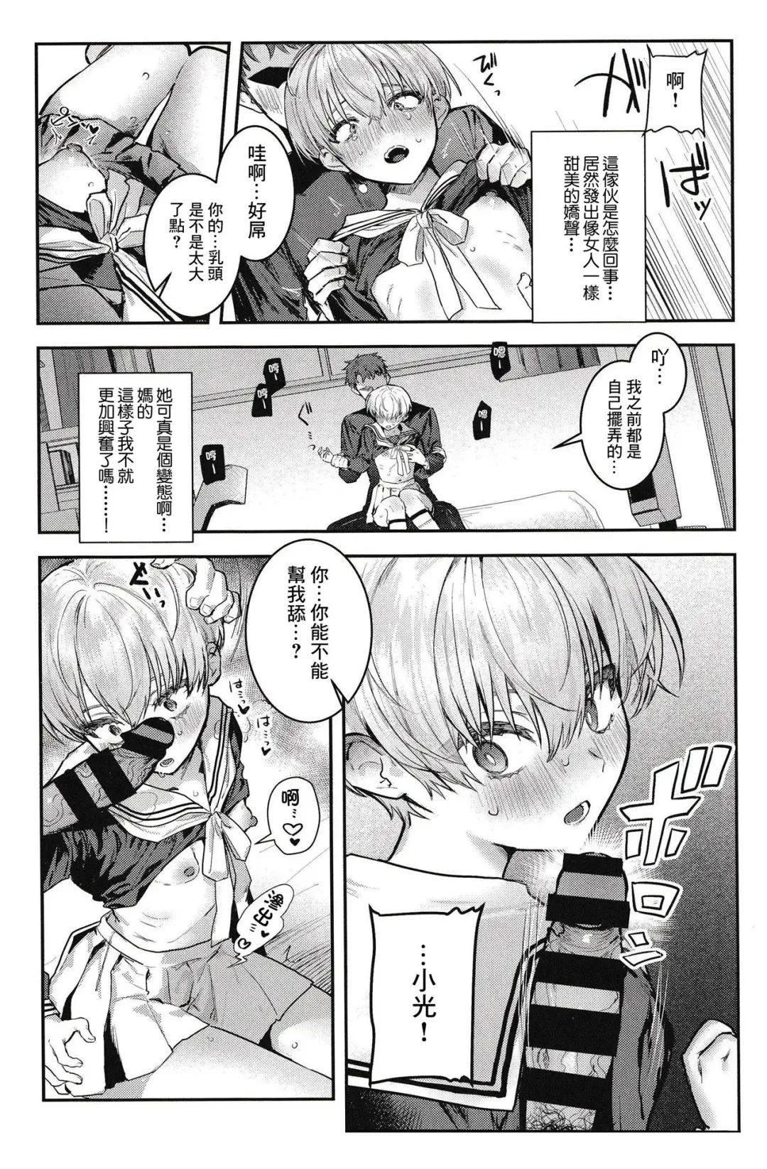 [Nikubou Maranoshin] 【nikubou maranoshin】 osananazimi tyoukyou～ bo-issyu no ura ni kaku sa re ta mesu no honsyou [Chinese]（逃亡者x真不可视汉化组） Fhentai - Page 13