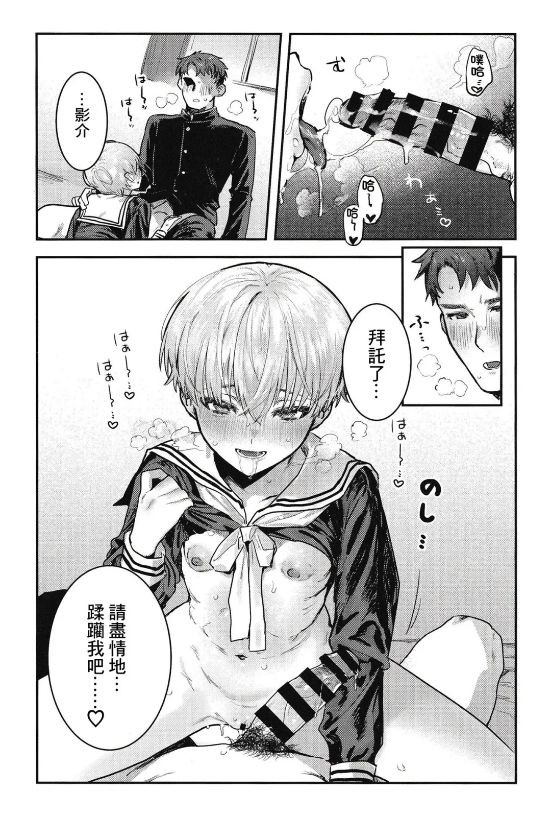 [Nikubou Maranoshin] 【nikubou maranoshin】 osananazimi tyoukyou～ bo-issyu no ura ni kaku sa re ta mesu no honsyou [Chinese]（逃亡者x真不可视汉化组） Fhentai - Page 16