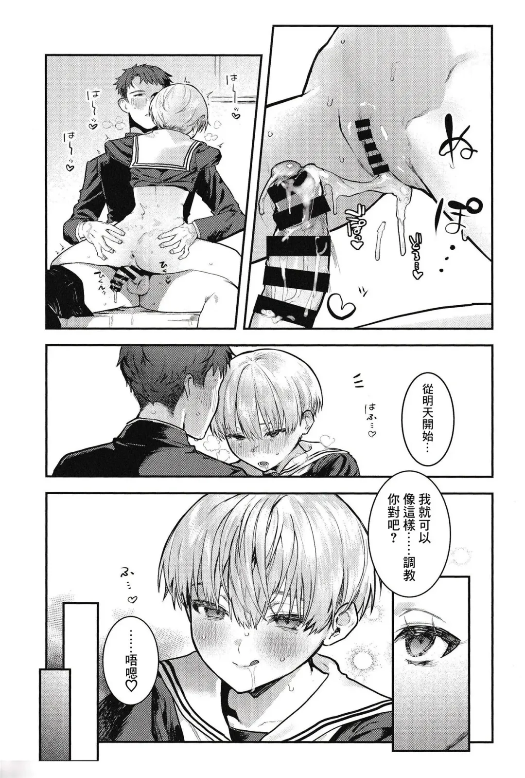 [Nikubou Maranoshin] 【nikubou maranoshin】 osananazimi tyoukyou～ bo-issyu no ura ni kaku sa re ta mesu no honsyou [Chinese]（逃亡者x真不可视汉化组） Fhentai - Page 20