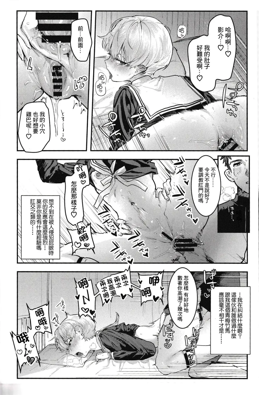 [Nikubou Maranoshin] 【nikubou maranoshin】 osananazimi tyoukyou～ bo-issyu no ura ni kaku sa re ta mesu no honsyou [Chinese]（逃亡者x真不可视汉化组） Fhentai - Page 28