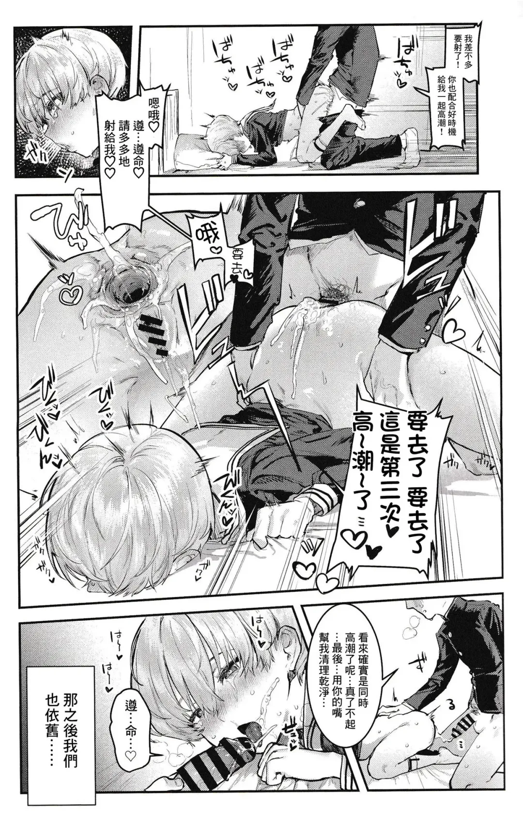 [Nikubou Maranoshin] 【nikubou maranoshin】 osananazimi tyoukyou～ bo-issyu no ura ni kaku sa re ta mesu no honsyou [Chinese]（逃亡者x真不可视汉化组） Fhentai - Page 29