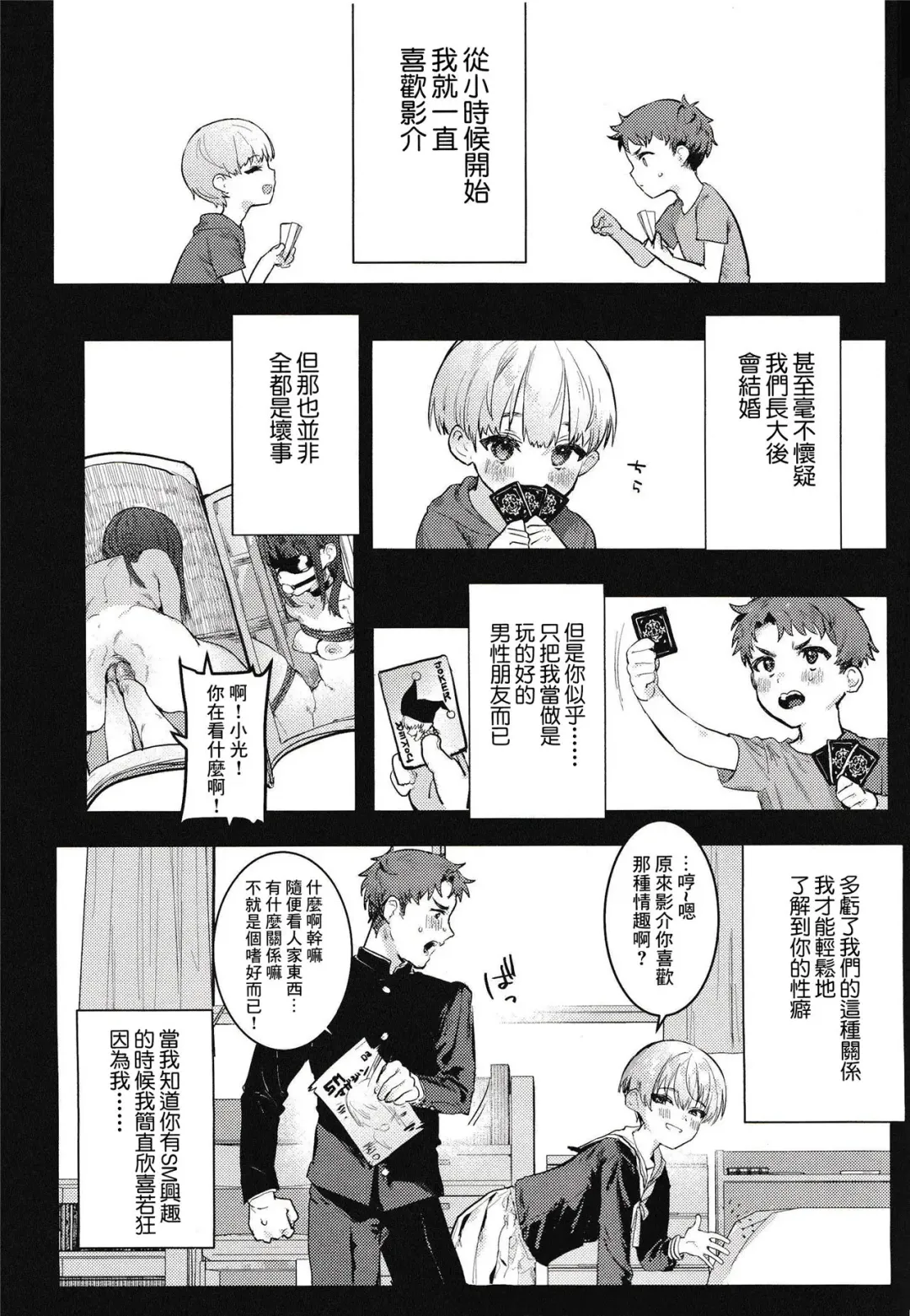 [Nikubou Maranoshin] 【nikubou maranoshin】 osananazimi tyoukyou～ bo-issyu no ura ni kaku sa re ta mesu no honsyou [Chinese]（逃亡者x真不可视汉化组） Fhentai - Page 45