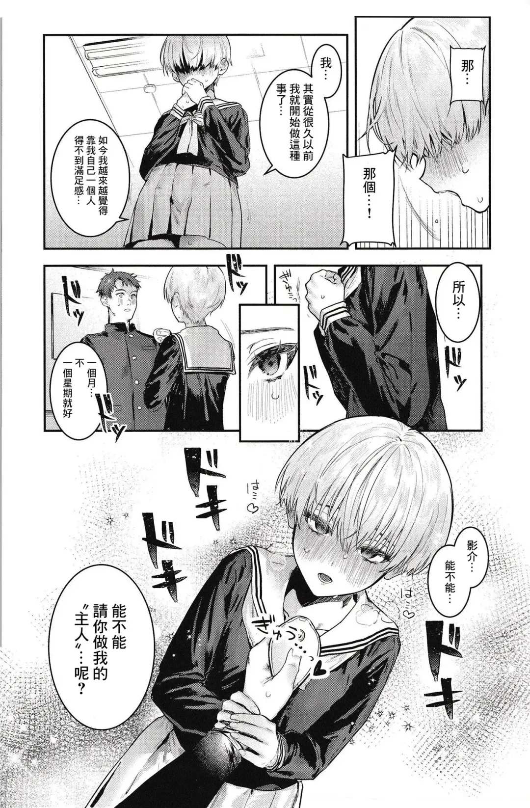 [Nikubou Maranoshin] 【nikubou maranoshin】 osananazimi tyoukyou～ bo-issyu no ura ni kaku sa re ta mesu no honsyou [Chinese]（逃亡者x真不可视汉化组） Fhentai - Page 9