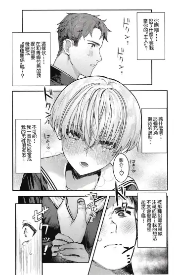 [Nikubou Maranoshin] 【nikubou maranoshin】 osananazimi tyoukyou～ bo-issyu no ura ni kaku sa re ta mesu no honsyou [Chinese]（逃亡者x真不可视汉化组） Fhentai - Page 10