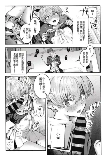 [Nikubou Maranoshin] 【nikubou maranoshin】 osananazimi tyoukyou～ bo-issyu no ura ni kaku sa re ta mesu no honsyou [Chinese]（逃亡者x真不可视汉化组） Fhentai - Page 13