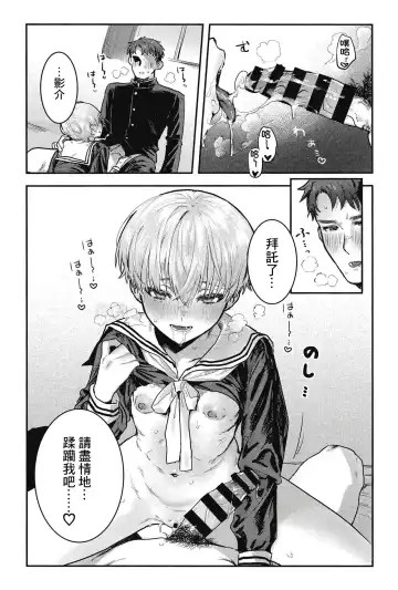 [Nikubou Maranoshin] 【nikubou maranoshin】 osananazimi tyoukyou～ bo-issyu no ura ni kaku sa re ta mesu no honsyou [Chinese]（逃亡者x真不可视汉化组） Fhentai - Page 16