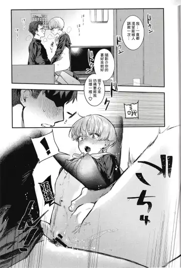 [Nikubou Maranoshin] 【nikubou maranoshin】 osananazimi tyoukyou～ bo-issyu no ura ni kaku sa re ta mesu no honsyou [Chinese]（逃亡者x真不可视汉化组） Fhentai - Page 17