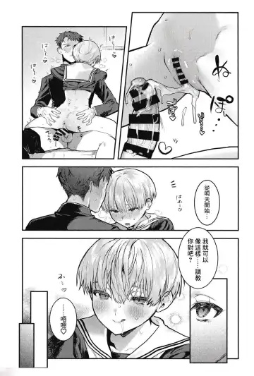 [Nikubou Maranoshin] 【nikubou maranoshin】 osananazimi tyoukyou～ bo-issyu no ura ni kaku sa re ta mesu no honsyou [Chinese]（逃亡者x真不可视汉化组） Fhentai - Page 20